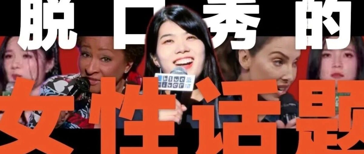 “只会讲性别议题？”