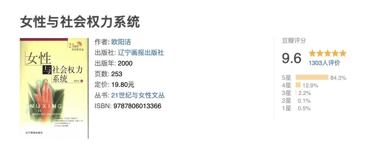 女性与社会权力系统不读会遗憾的一本书